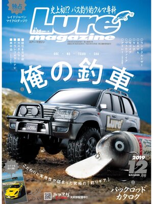 cover image of ルアーマガジン2019年12月号
